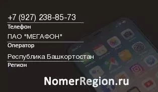 Кто звонил с 9272388573 - регион и оператор